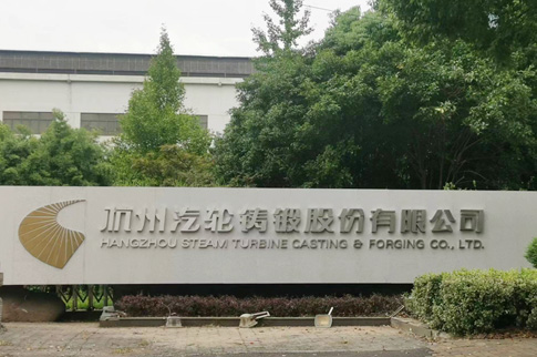 杭汽轮