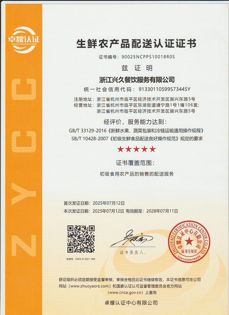 生鲜农产品配送