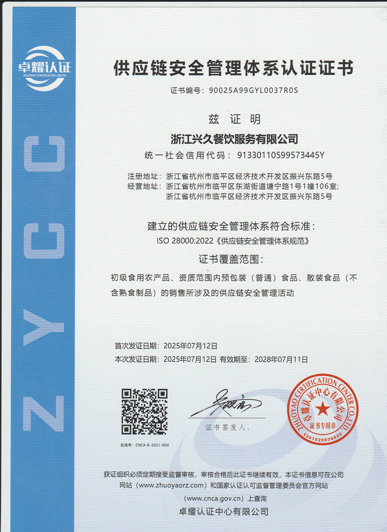 供应链安全管理体系